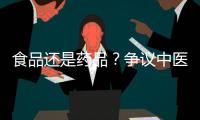 食品还是药品？争议中医院药膳“生意”