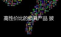 高性价比的锁具产品 披荆斩棘赢市场