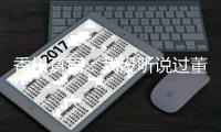 香川真司
：我没听说过董方卓 期待和德罗巴过招