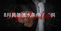 8月具备通水条件！“供水心脏”平岗泵站二期扩建工程有新进展
