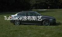 Tubluce涂布斯艺术涂料：让家的色彩，温暖整个四季