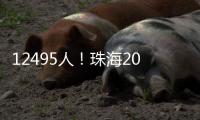 12495人
！珠海2025年中职（技工）学校招生计划出炉