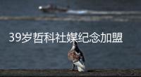 39岁哲科社媒纪念加盟：很荣幸穿上紫百合球衣，迫不及待想要出场