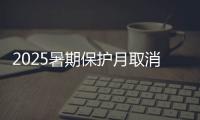 2025暑期保护月取消，国产片3连扑
，观众集体倒戈，进口片杀疯了