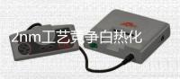 2nm工艺竞争白热化 三星领先苹果明年才能用