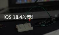 iOS 18.4放宽iPhone默认应用设置
	：翻译	、导航可自定义