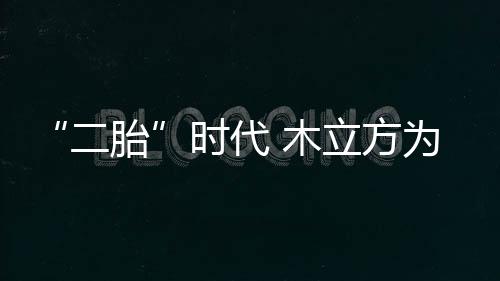 而且地板材料不要过于刚硬