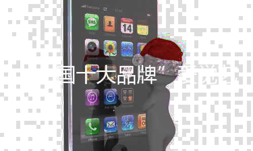 而选择这些装修材料