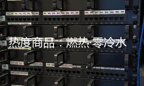 热度燃热内置外温传感器