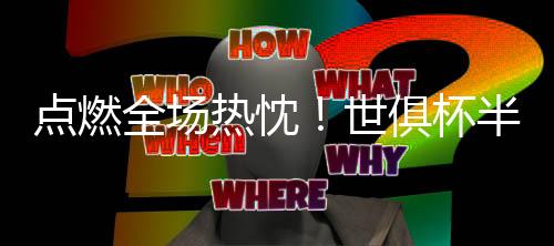 搏击等项目的点燃知名播音员