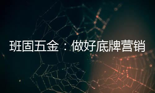 成为别人羡慕的班固对象
