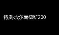 特奥·埃尔南德斯2000万欧年薪加盟沙特，告别信中话里有话