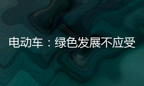 销量三个“世界第一”