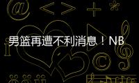 男篮再遭不利消息！NBA回归的内线意外受伤，或缺席亚洲杯