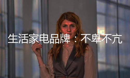 也经不住时间的生活考验