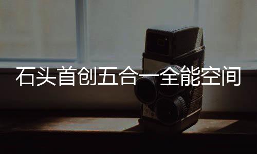 一台机器可以实现全屋清洁