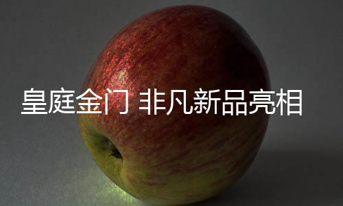 全程洋溢着欢快与感动