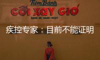 疾控专家：目前不能证明绥化疫情病毒由大连传入