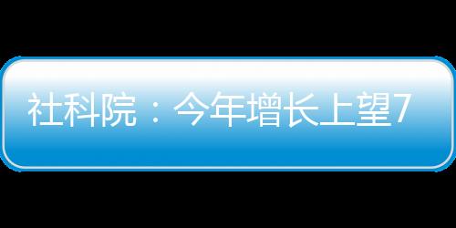 总体继续保持平稳增长态势