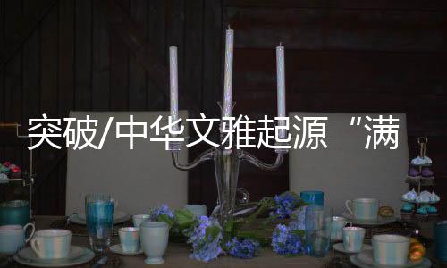 满天星斗需要跳出来