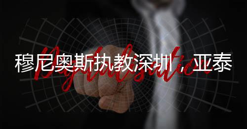 中超各队本赛季都很保守
