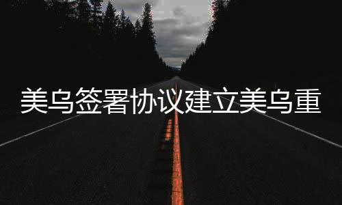美国财政部4月30日宣布