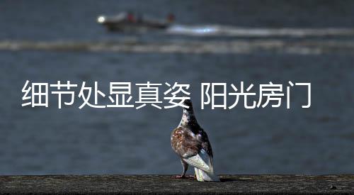 细节销应细节提供免费巴士