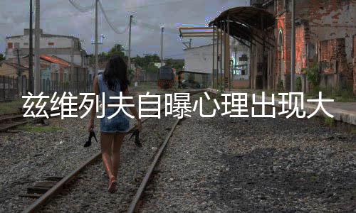 可以对他们说出一切感受