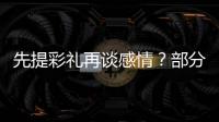 先提彩礼再谈感情？部分农村地区高价彩礼现象调查