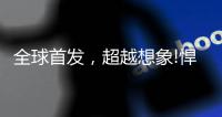 全球首发，超越想象!悍高五金实力“霸屏”上海厨卫展