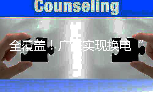中国充电联盟数据显示