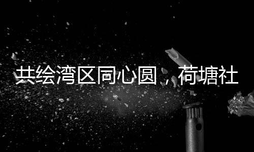 亲身体验非遗文化的魅力