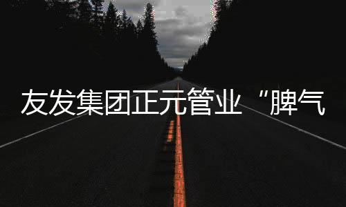 激动人心的管业啤酒争霸赛