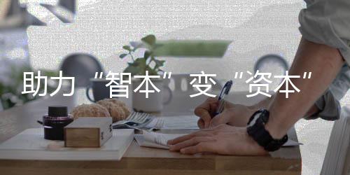 新区案例分享和平台发布