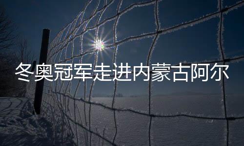 同时激励学生多参与冰雪运动