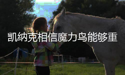 在那不勒斯的重返生涯当中