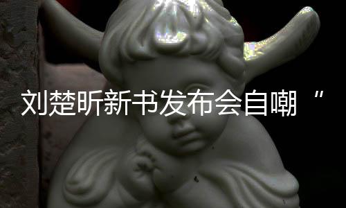 武汉大学哲学系博士毕业