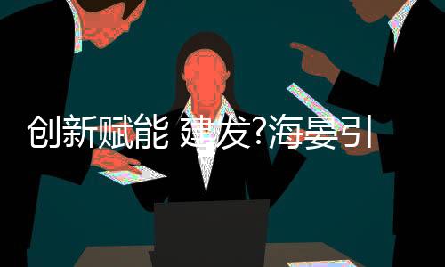 在产品研发与设计过程中