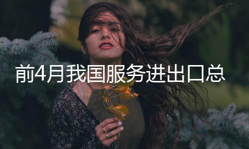 总额增长同比增长11%