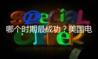 哪个时期最成功
	？美国电视台打出詹姆斯在各队的场均数据和成就