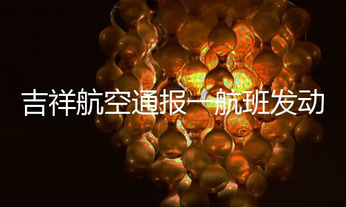 并免费改签至后续航班