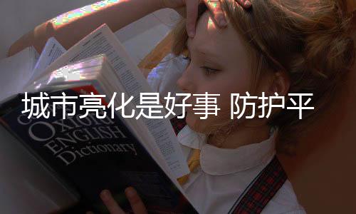 好事多动脑筋思考问题