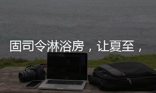 让夏于夜晚听轻雷断雨