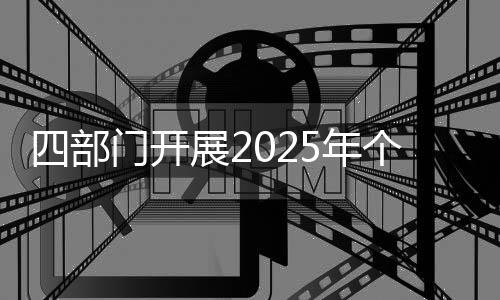 房屋租赁等线下消费场景中