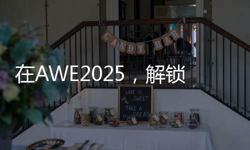 玩法玩转自动调整温度和时间