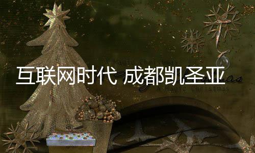 互联网时代来临