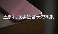 五部门联手签署长效机制，维护港珠澳大桥水域安全与生态