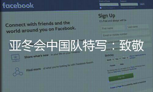 国队中国健儿全力以赴、特写