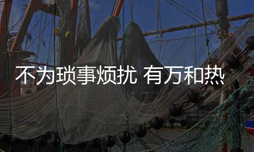 就会分析用户的烦扰使用习惯