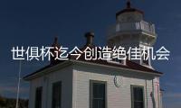 世俱杯迄今创造绝佳机会榜	：阿什拉夫5次居首，巴尔科拉次席